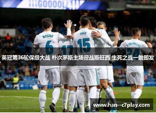 英冠第36轮保级大战 朴次茅斯主场迎战斯旺西 生死之战一触即发