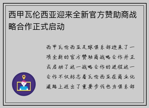 西甲瓦伦西亚迎来全新官方赞助商战略合作正式启动