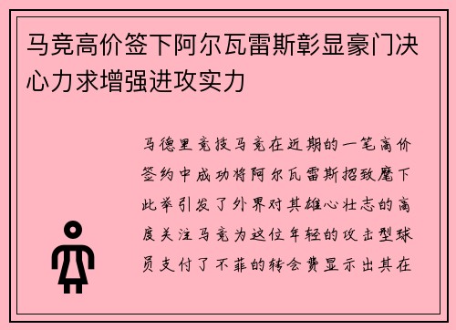 马竞高价签下阿尔瓦雷斯彰显豪门决心力求增强进攻实力